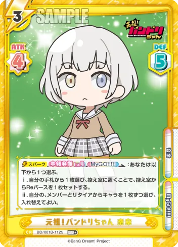 元祖！バンドリちゃん 楽奈
