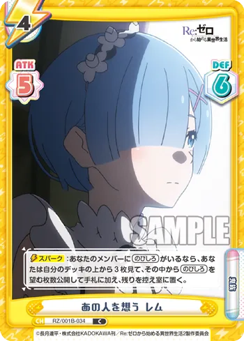あの人を想う レム