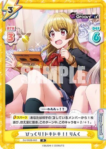 びっくり！ドキドキ ! !  りんく