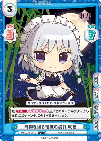 時間を操る程度の能力 咲夜