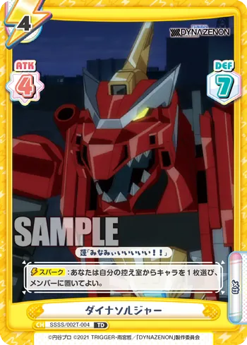 ダイナソルジャー