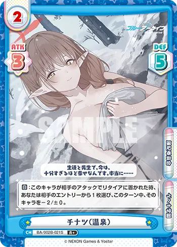 チナツ（温泉）