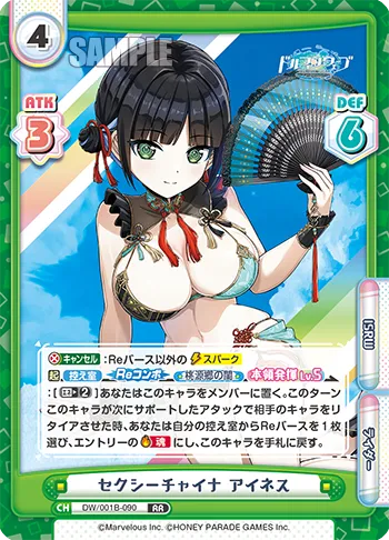 セクシーチャイナ アイネス