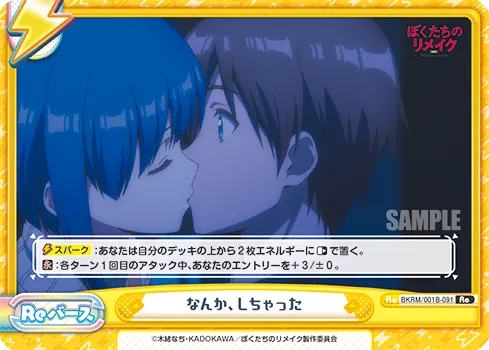 なんか、しちゃった