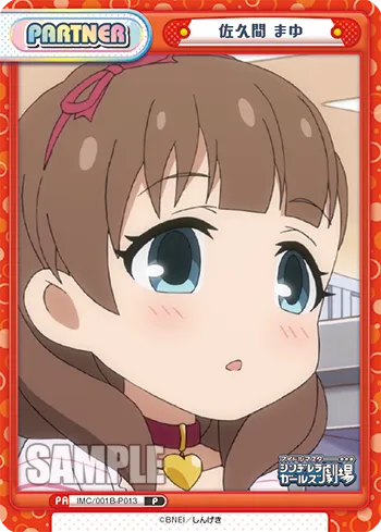 佐久間 まゆ