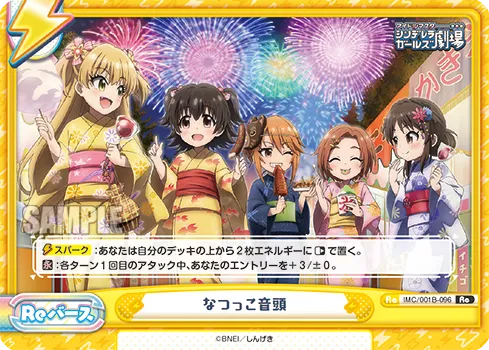 なつっこ音頭