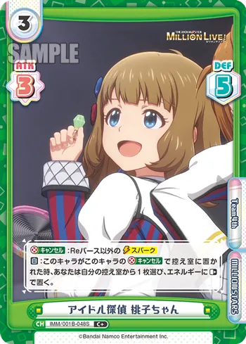 アイドル探偵 桃子ちゃん