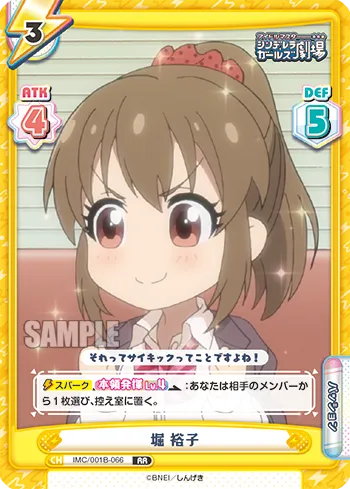 堀 裕子