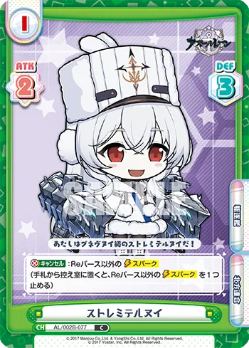 ストレミテルヌイ