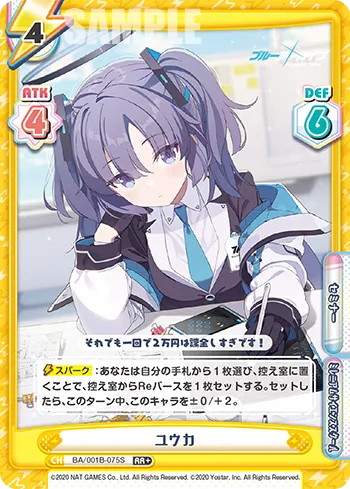 ユウカ