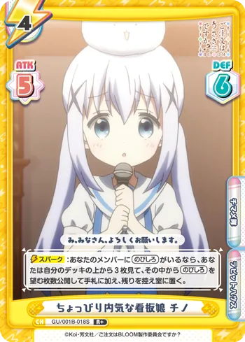 ちょっぴり内気な看板娘 チノ