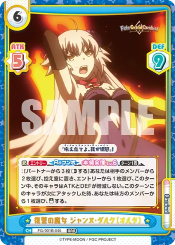 復讐の魔女 ジャンヌ･ダルク〔オルタ〕