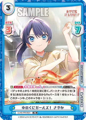ゆのくにガールズ！ さやか