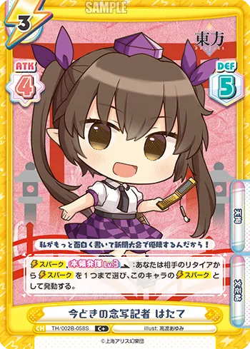 今どきの念写記者 はたて