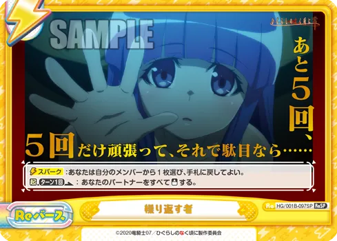繰り返す者