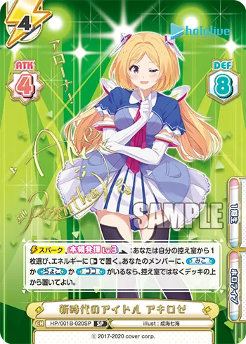 新時代のアイドル アキロゼ