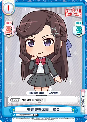 聖翔音楽学園　真矢