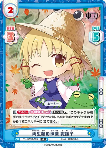 両生類の神様 諏訪子