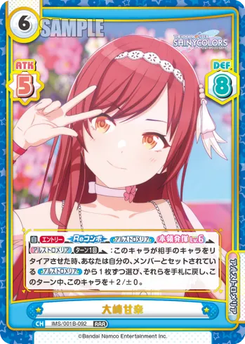 大崎甘奈