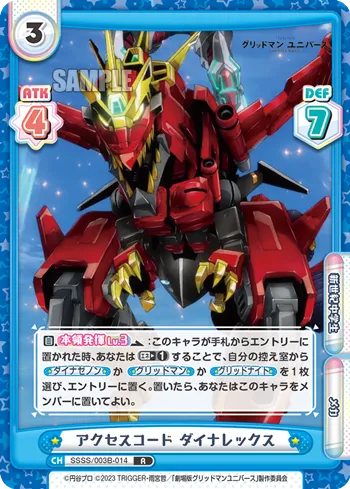 アクセスコード ダイナレックス