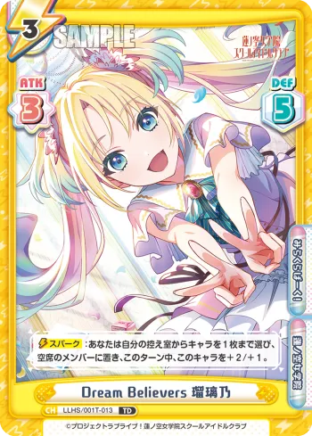Dream Believers 瑠璃乃