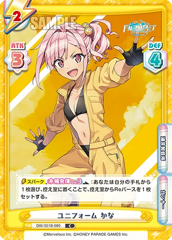 ユニフォーム かな