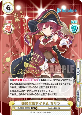 新時代のアイドル マリン