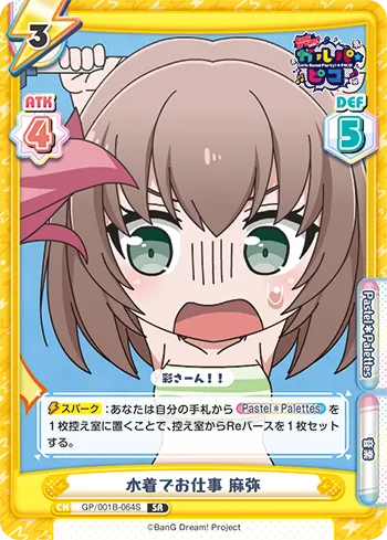 水着でお仕事 麻弥