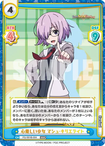心優しい少女 マシュ･キリエライト