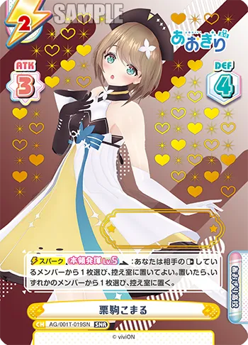 栗駒こまる