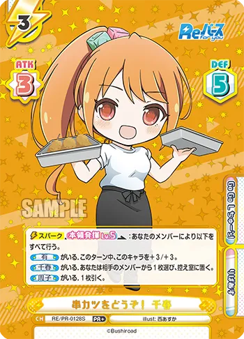 串カツをどうぞ！ 千春