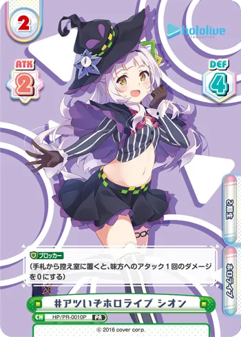 #アツいぞホロライブ シオン