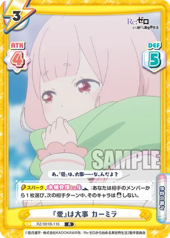 『愛』は大事 カーミラ