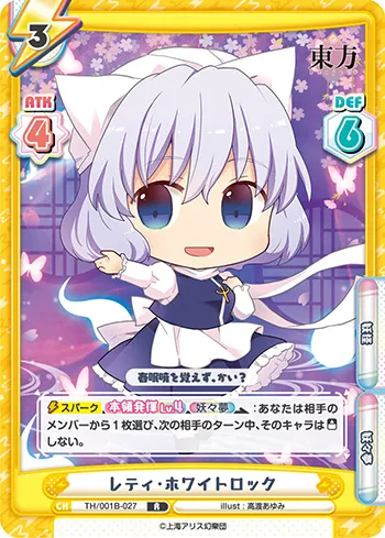 レティ・ホワイトロック