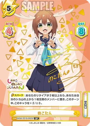 のこたん
