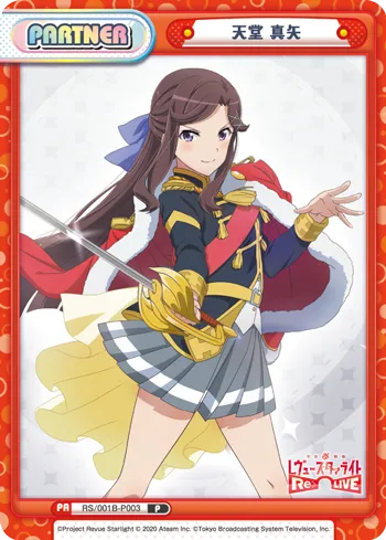天堂 真矢