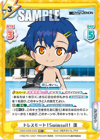 ドレスモード！Swimsuit！ 蓬