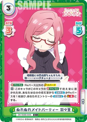 ぬれぬれメイドパーティー 羽々里