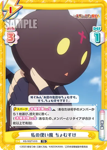 私の使い魔 ちょむすけ
