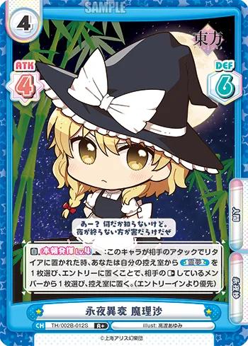 永夜異変 魔理沙