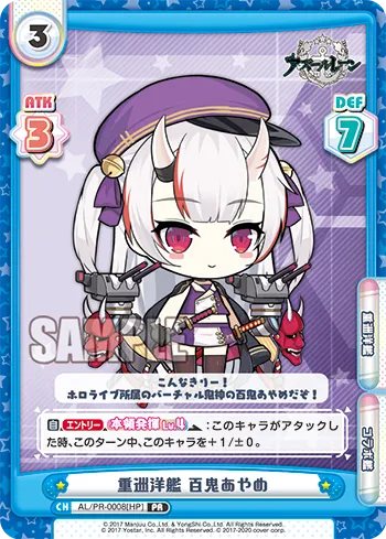 重巡洋艦 百鬼あやめ