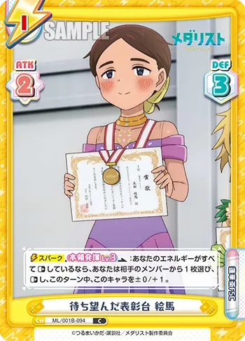 待ち望んだ表彰台 絵馬
