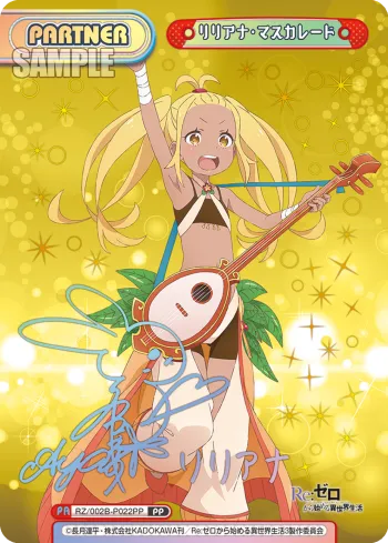 リリアナ・マスカレード