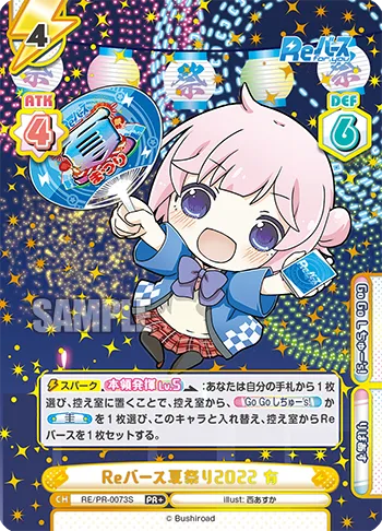 Reバース夏祭り2022 有