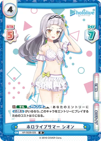 ホロライブサマー シオン