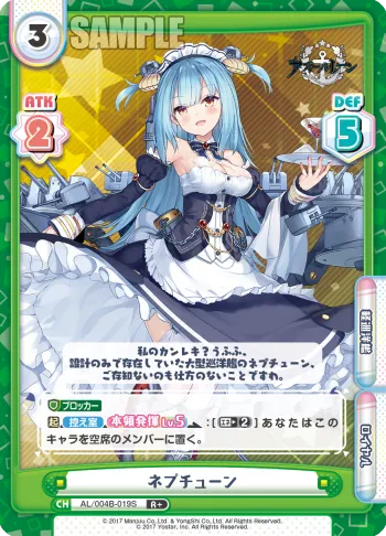 ネプチューン