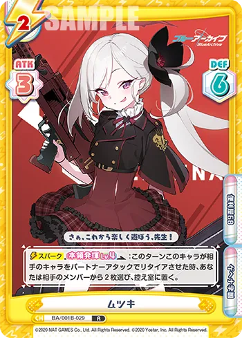 ムツキ