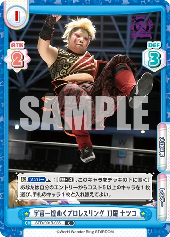 宇宙一煌めくプロレスリング 刀羅 ナツコ