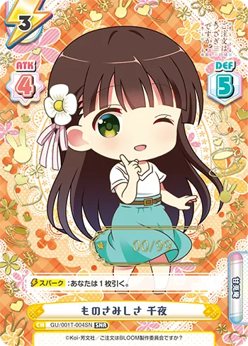 ものさみしさ 千夜