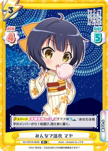 みんなで浴衣 マヤ